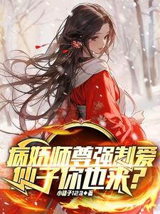 徒儿喜欢师父